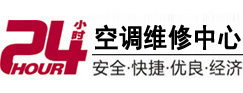 沐川24小时空调维修服务中心
